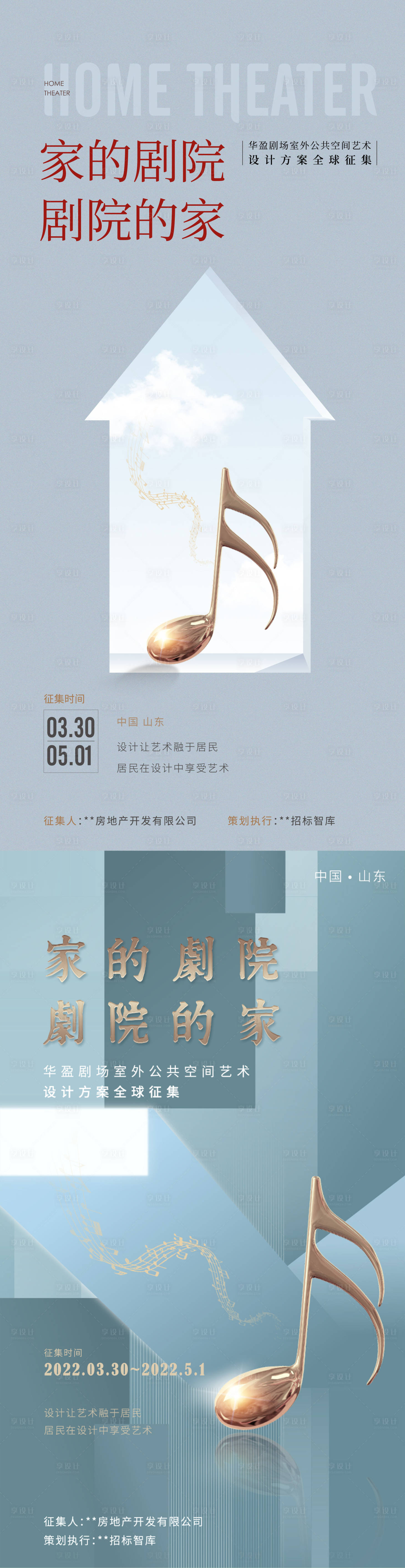 源文件下載【享設計】搜索編號：66840009364263333【地產競賽海報】