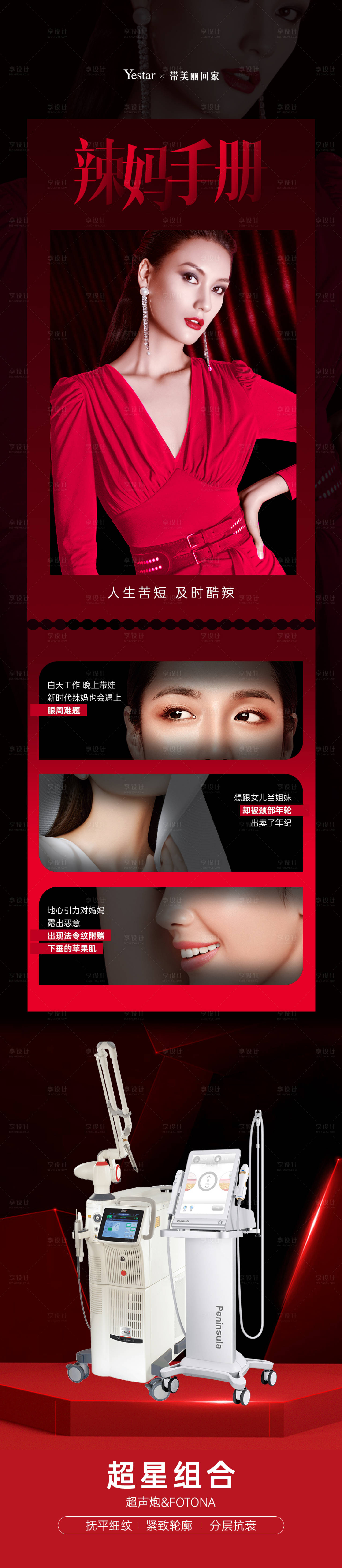 源文件下載【享設(shè)計】搜索編號：17190009334033194【辣媽手冊】