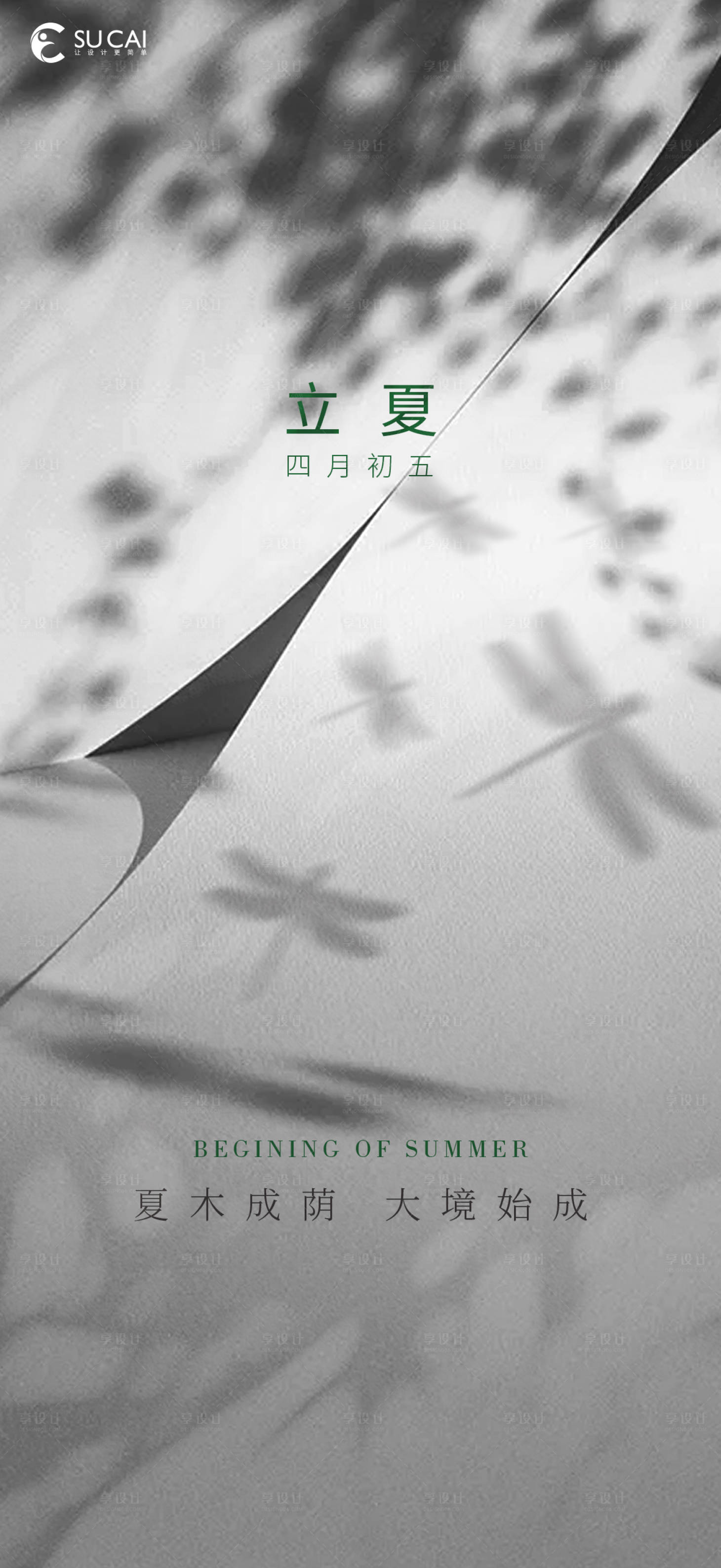 源文件下載【享設計】搜索編號：52200009715144372【立夏海報】