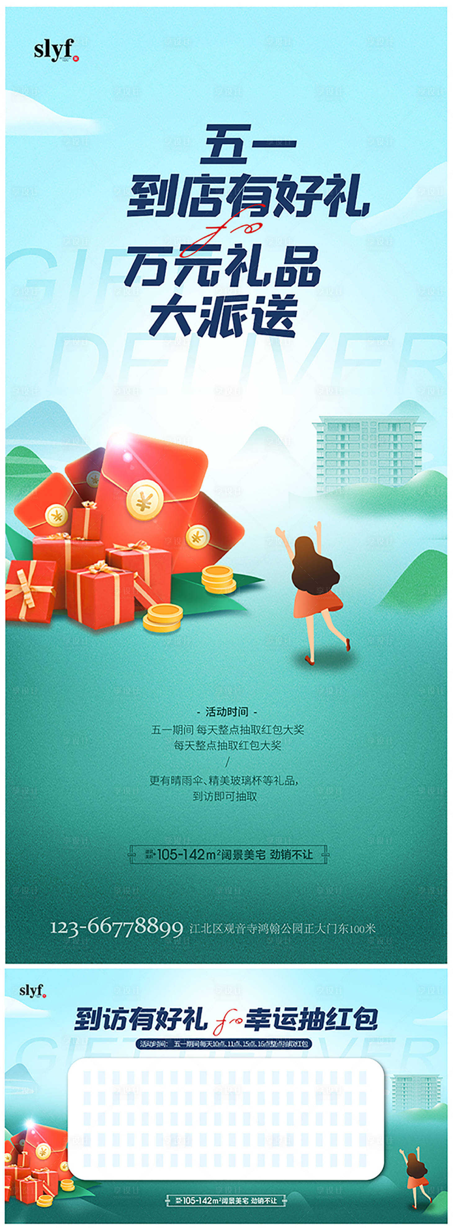 源文件下载【五一红包活动海报背景板】编号：45270009747335732