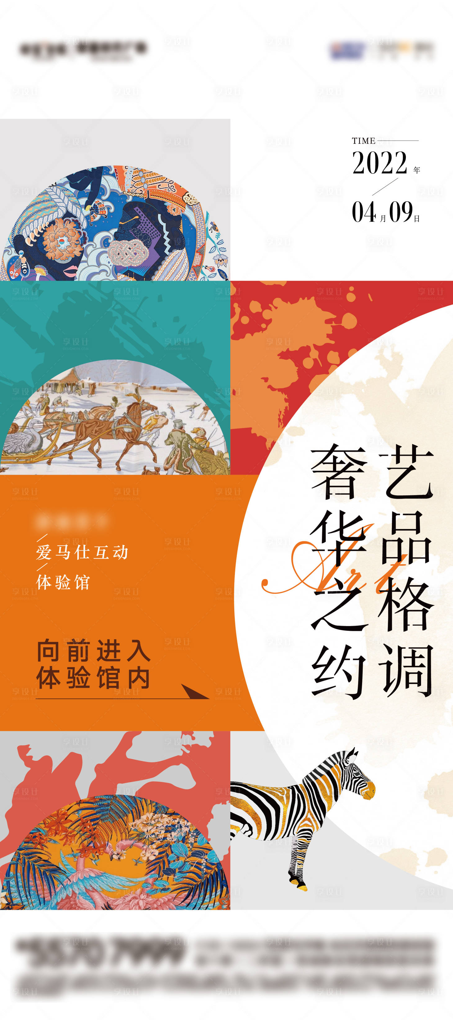 源文件下载【享设计】搜索编号：48970009399526715【房地产艺术活动海报】