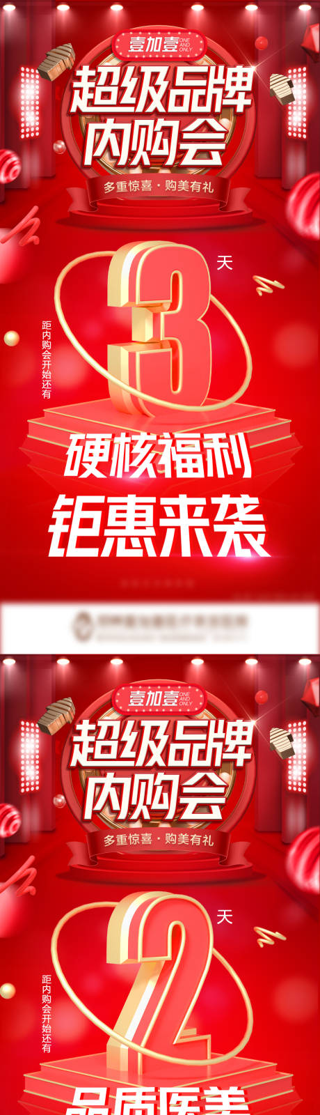 源文件下載【享設計】搜索編號：90620009369965372【醫美內購會海報】
