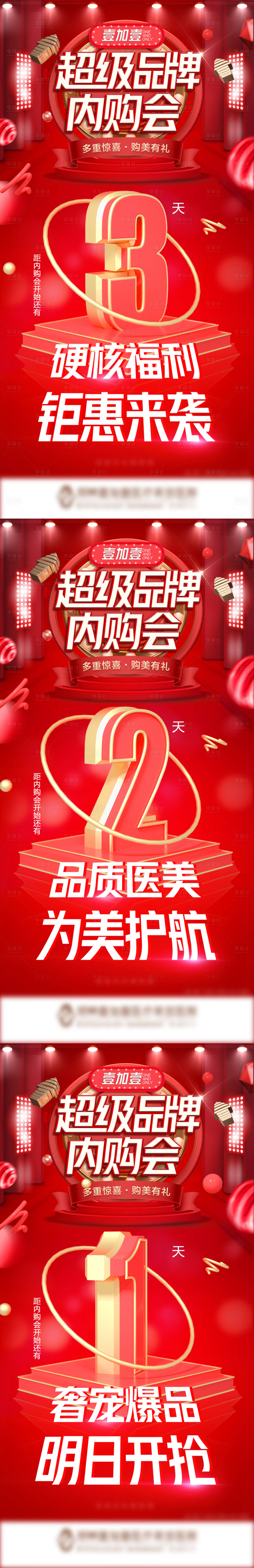 源文件下載【享設(shè)計(jì)】搜索編號(hào)：90620009369965372【醫(yī)美內(nèi)購(gòu)會(huì)海報(bào)】