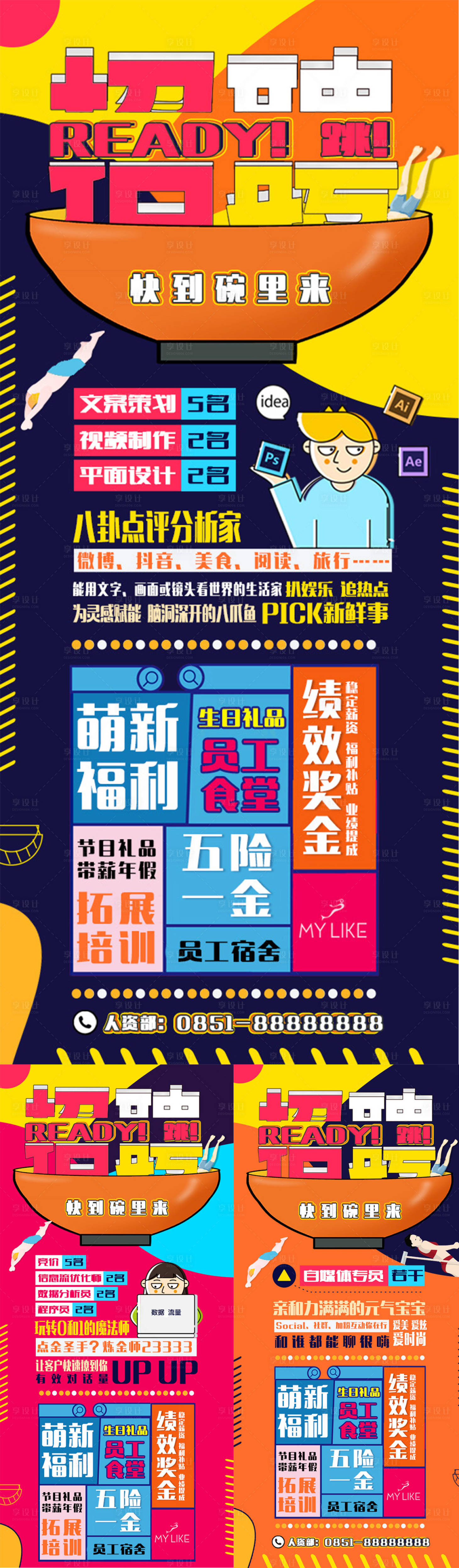 源文件下載【享設計】搜索編號：35540009661326774【簡約創意招聘海報】