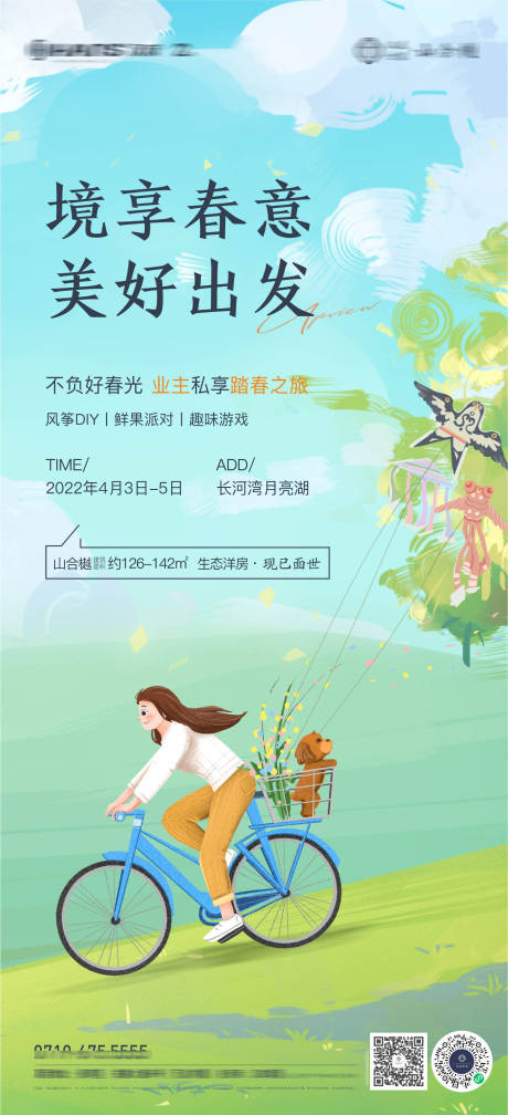 源文件下載【享設計】搜索編號：61970009372876091【地產踏青單圖】