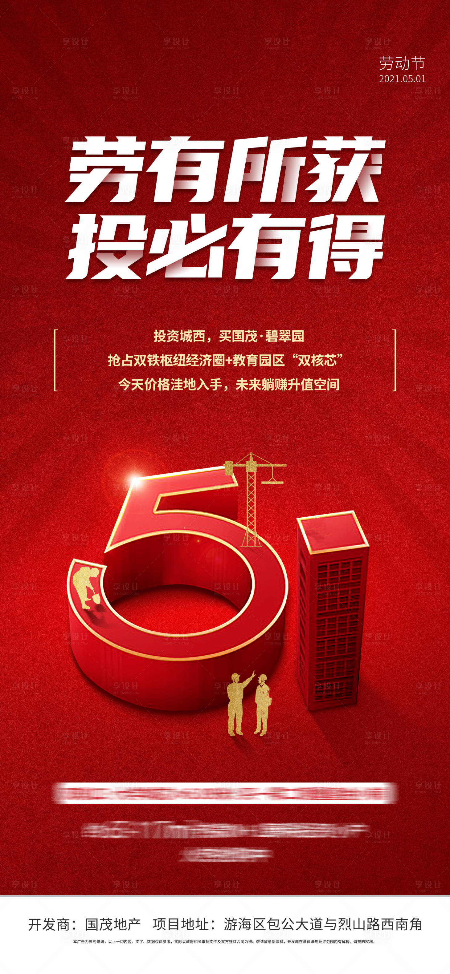 源文件下载【享设计】搜索编号：28840009498888496【劳动节】