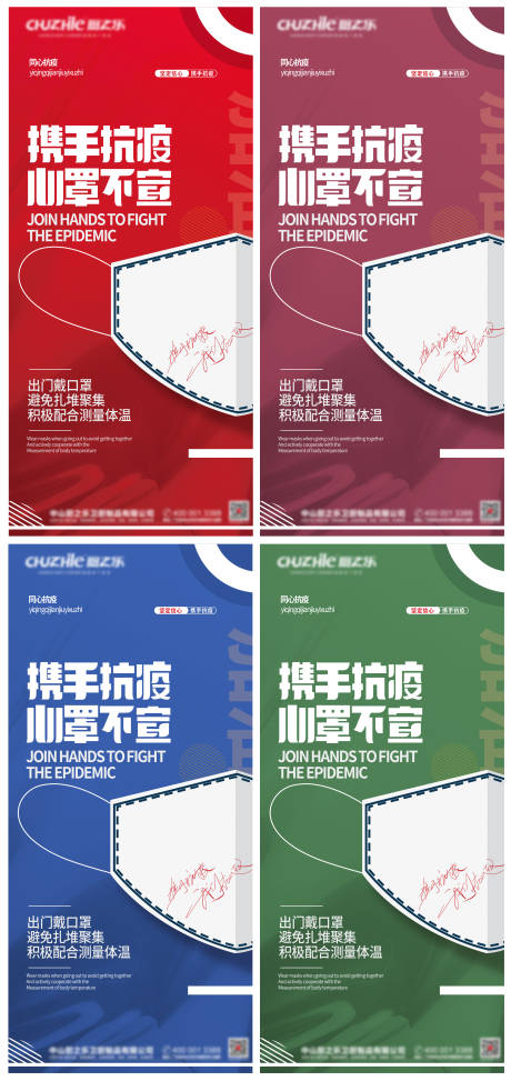 源文件下载【携手同心抗疫系列海报】编号：66680009619878266