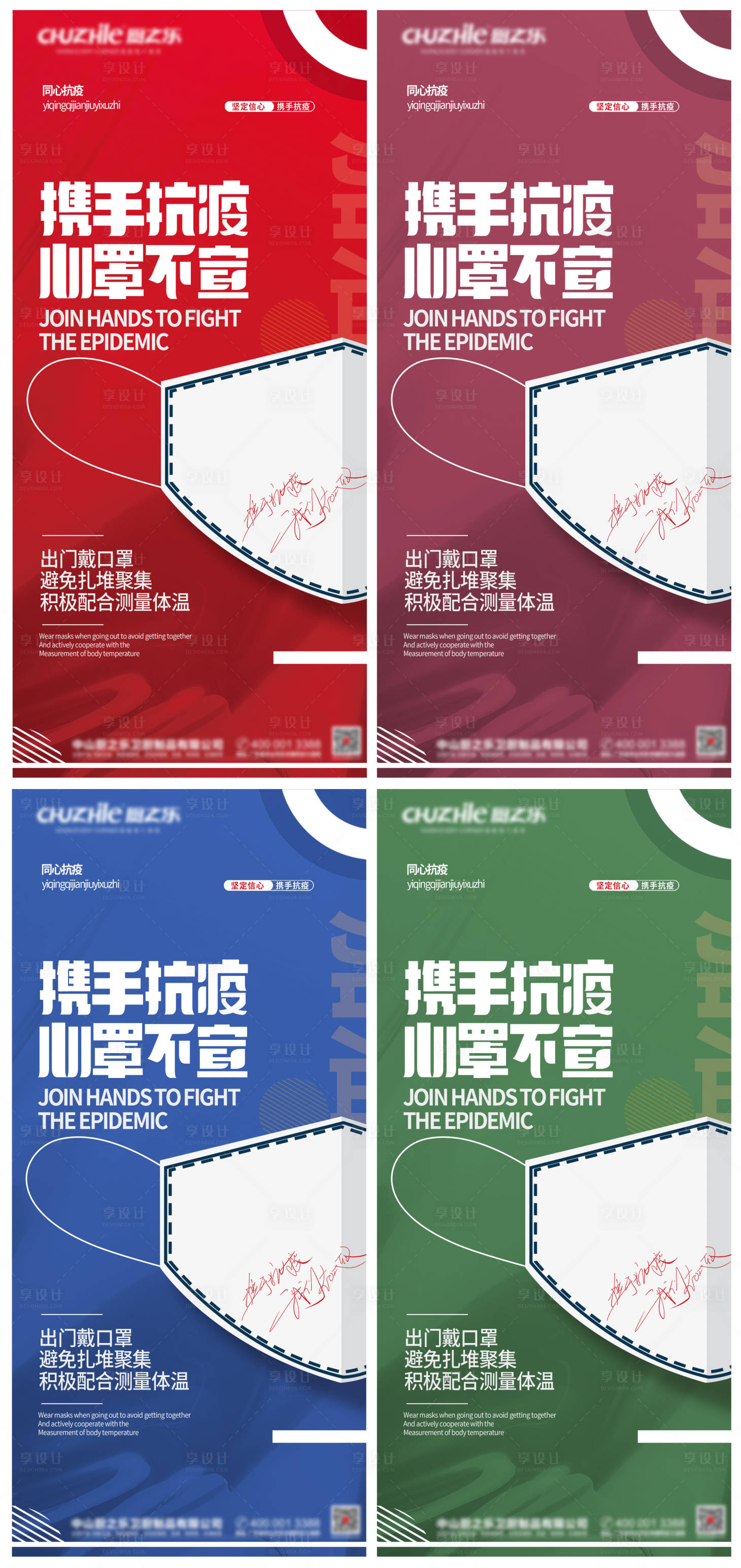 源文件下载【享设计】搜索编号：66680009619878266【携手同心抗疫系列海报】
