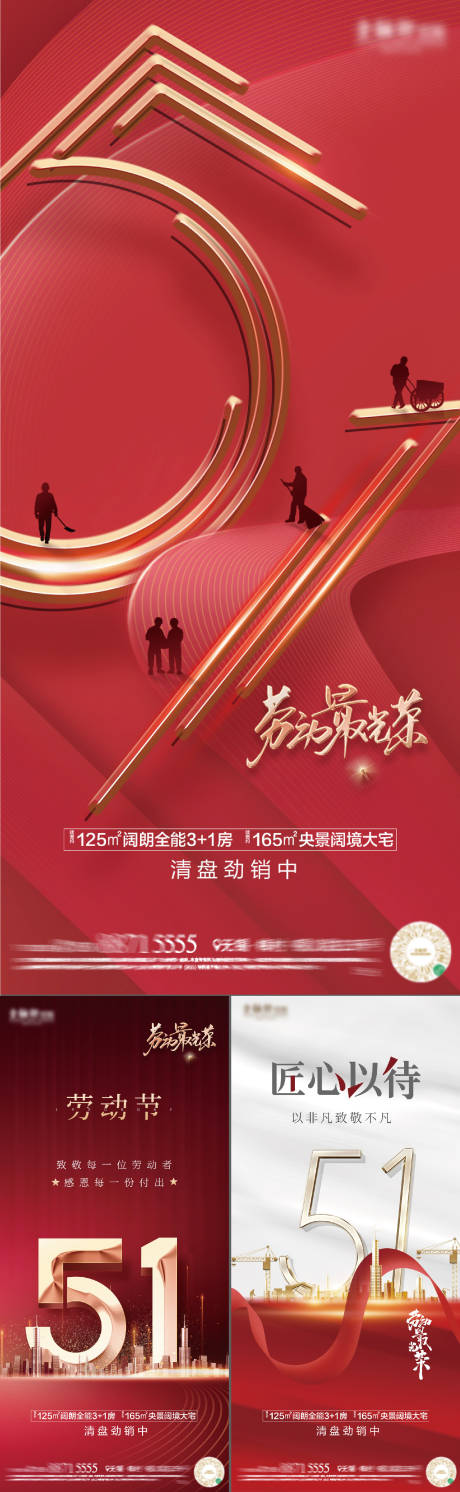 源文件下载【享设计】搜索编号：31190009309823384【地产五一劳动节海报】