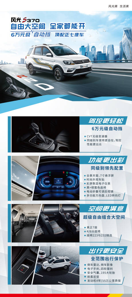 源文件下载【享设计】搜索编号：66710009345356151【自由大空间全家总动员顶配七座车驾控】