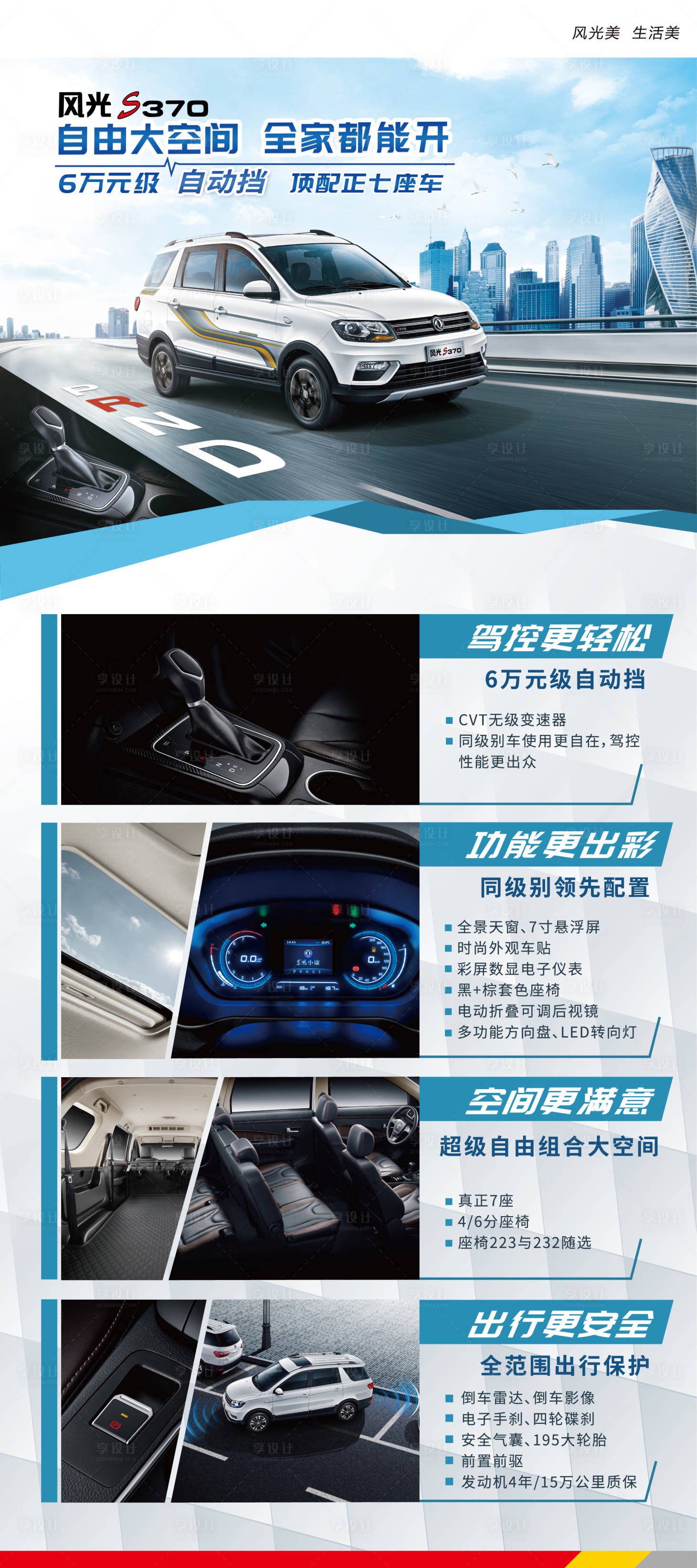 源文件下载【自由大空间全家总动员顶配七座车驾控】编号：66710009345356151