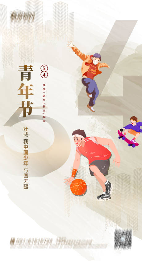 源文件下载【五四青年节】编号：43730009703436399