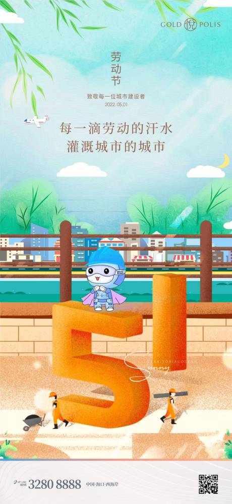 源文件下载【享设计】搜索编号：73940009665646397【劳动节】