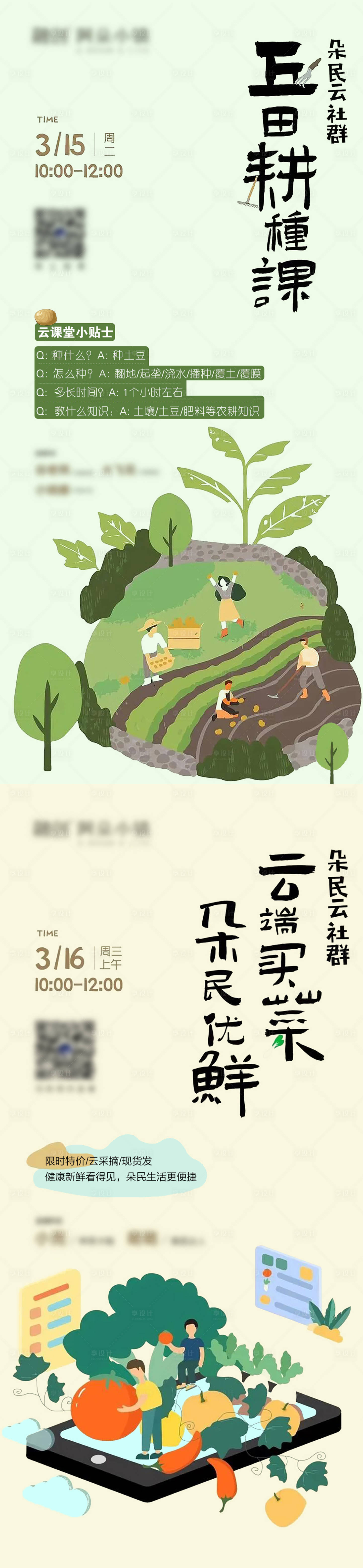 源文件下載【享設計】搜索編號：24690009570995737【地產社區公益系列海報】