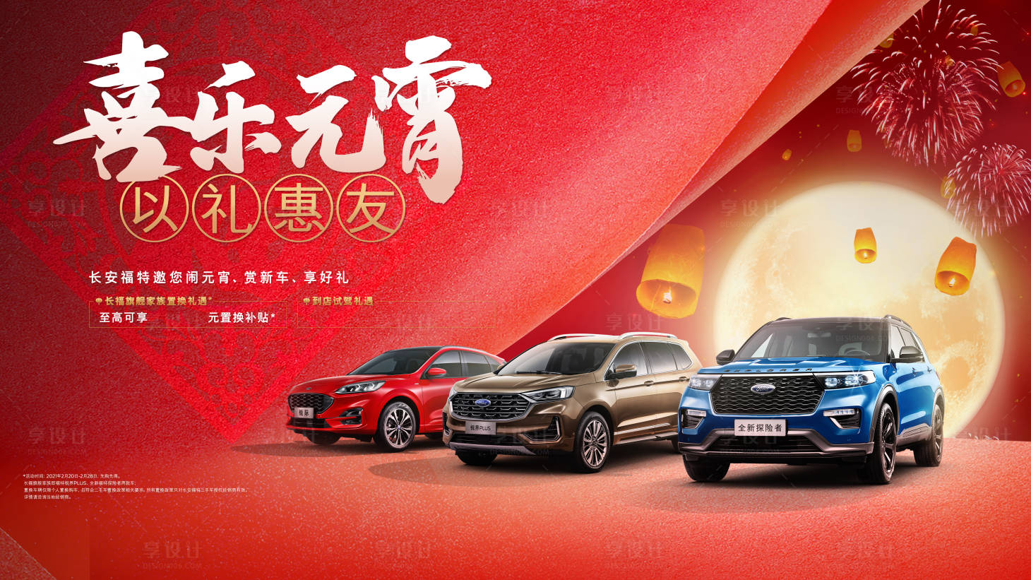 源文件下載【享設計】搜索編號：80490009281922760【喜樂元宵節以禮惠友優惠活動】