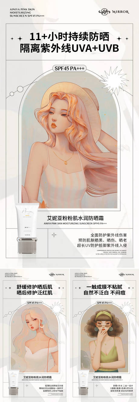 源文件下載【享設計】搜索編號：75410009652863223【微商新零售醫美美容美妝防曬霜海報】