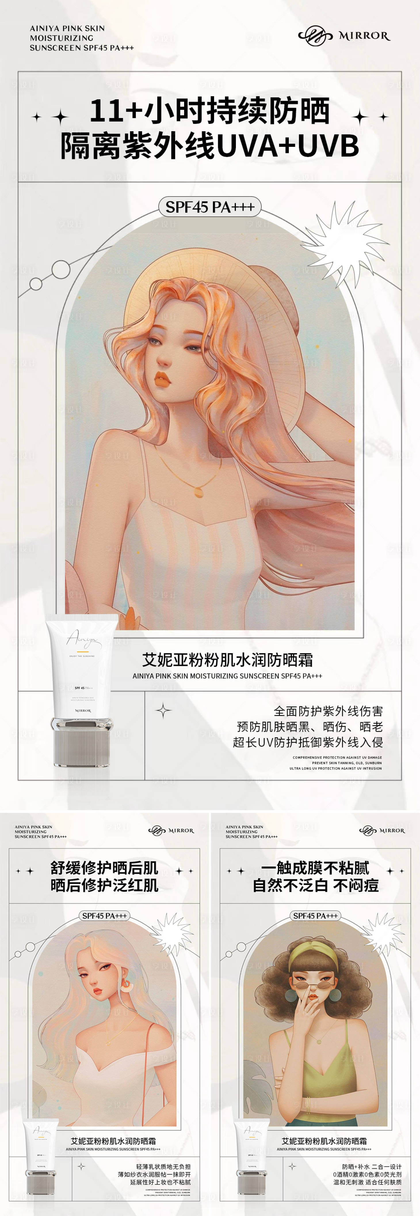 源文件下載【享設計】搜索編號：75410009652863223【微商新零售醫美美容美妝防曬霜海報】