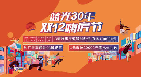 源文件下载【特价房双12地产海报】编号：34460009328165706