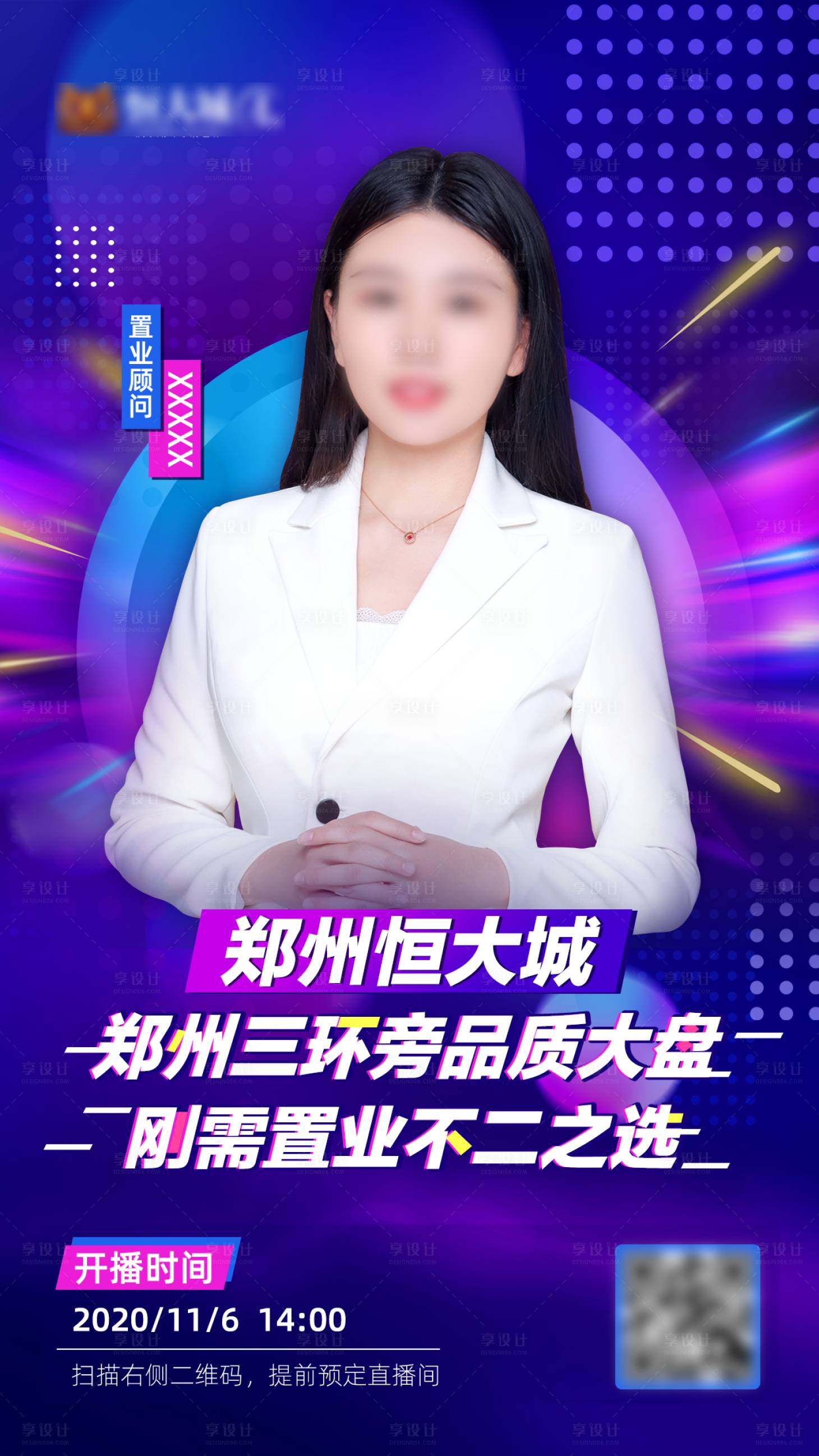 源文件下載【享設(shè)計】搜索編號：96210009602453305【樓盤直播人物海報】