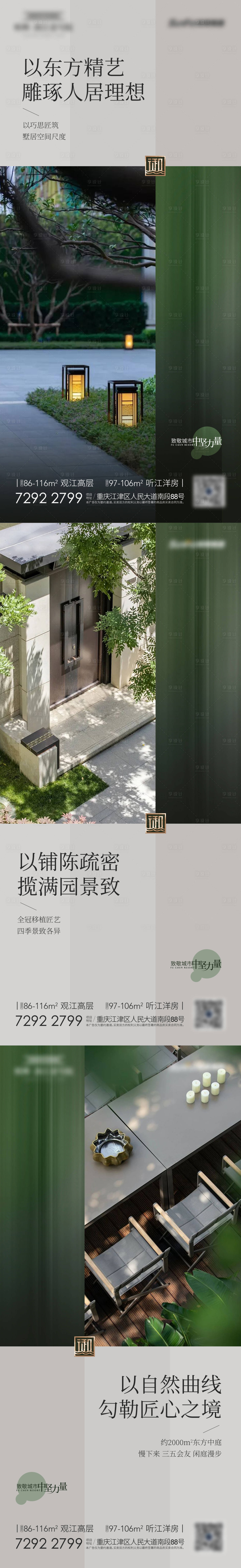 源文件下载【房地产园林系列海报】编号：20170009267444010