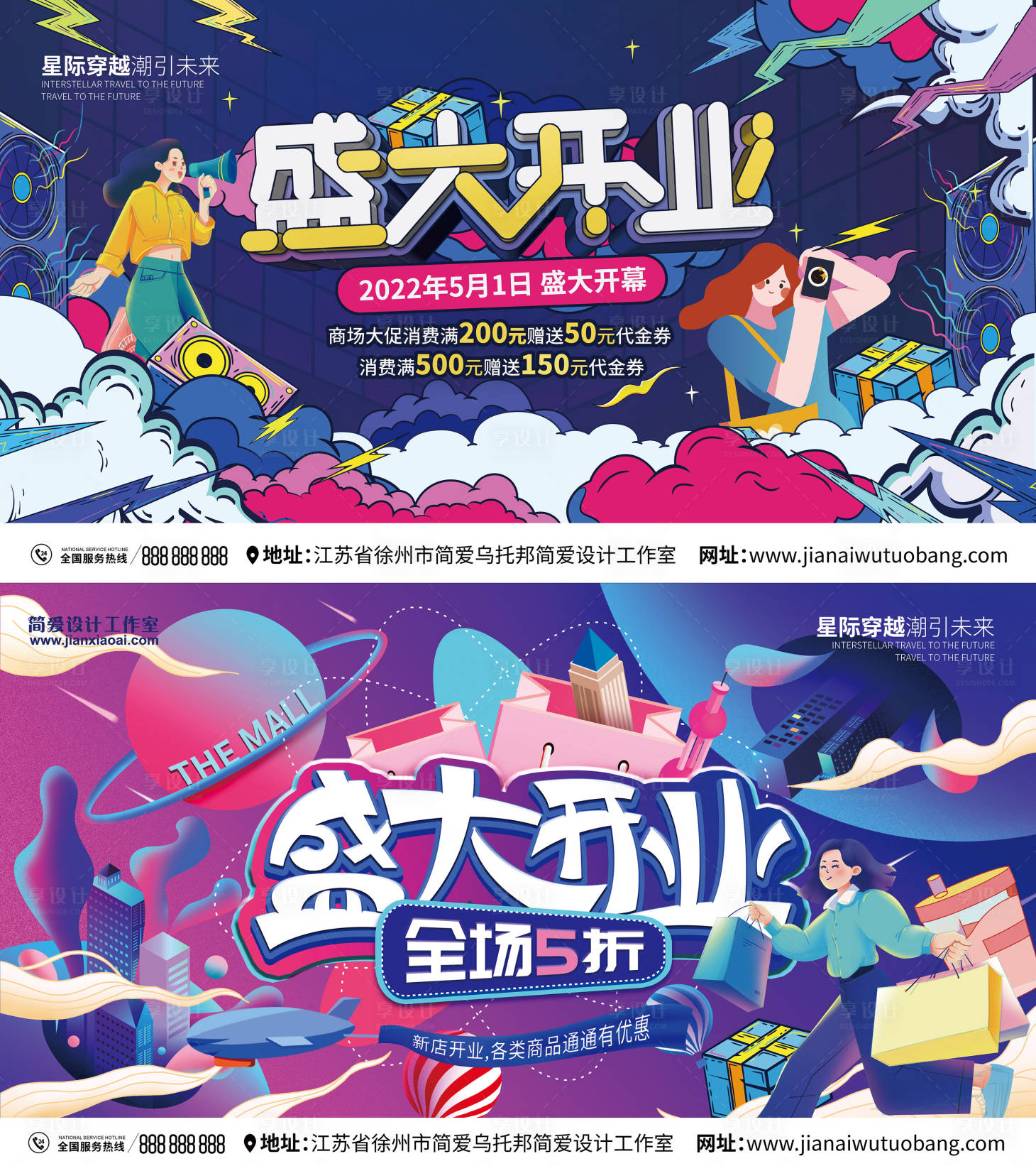源文件下載【享設計】搜索編號：41250009334164666【商場開業展板】