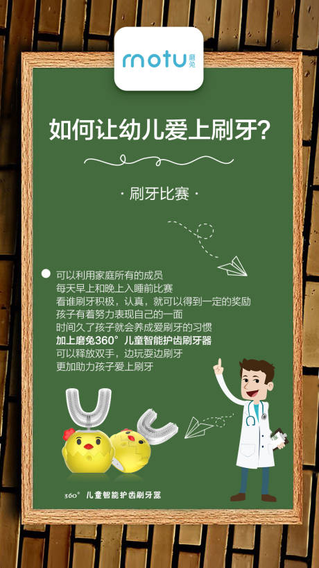 源文件下載【享設計】搜索編號：53490009269534163【兒童牙刷小知識海報展板】