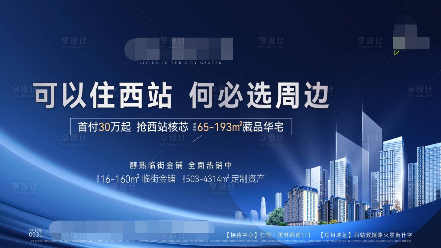 源文件下载【地产阶段推广海报展板】编号：17760009455249105
