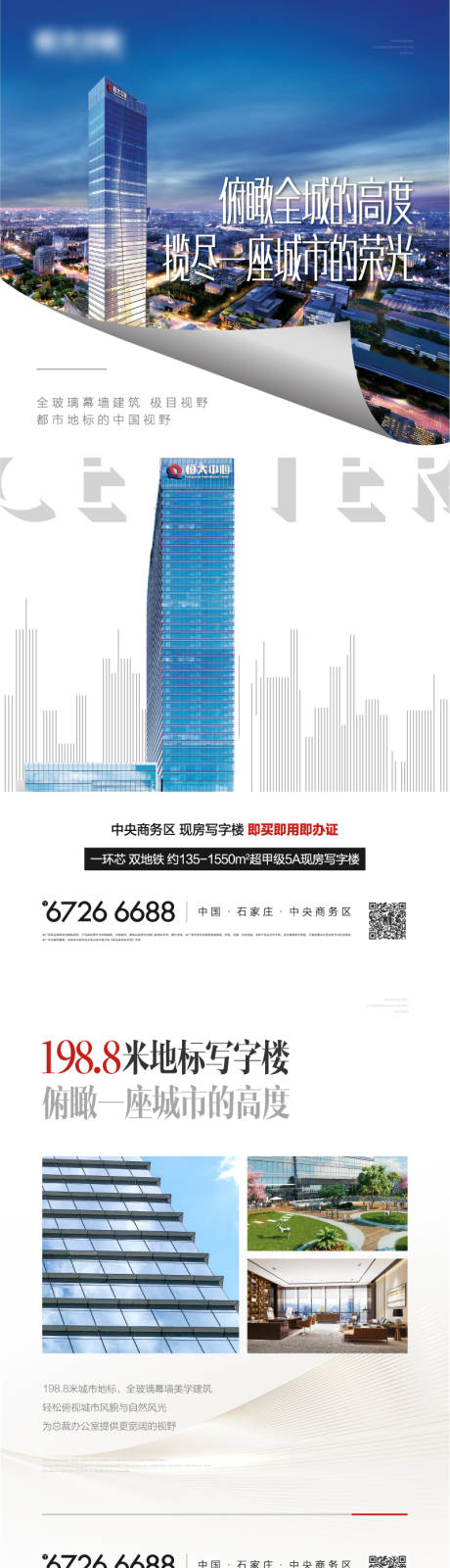 源文件下載【房地產價值點寫字樓長圖海報】編號：46340009401366769