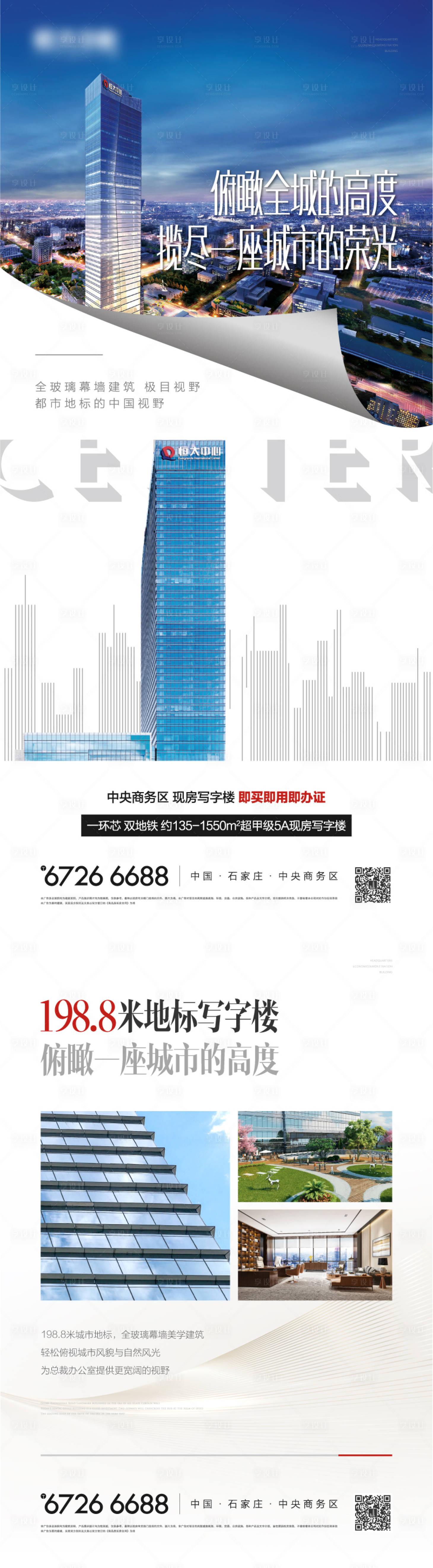 源文件下载【享设计】搜索编号：46340009401366769【房地产价值点写字楼长图海报】