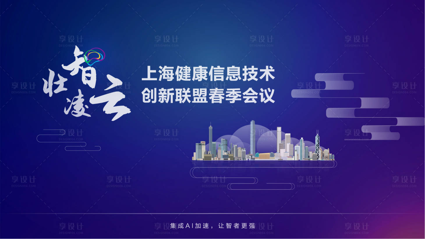 源文件下載【享設計】搜索編號：85190009678108759【壯智凌云主KV】