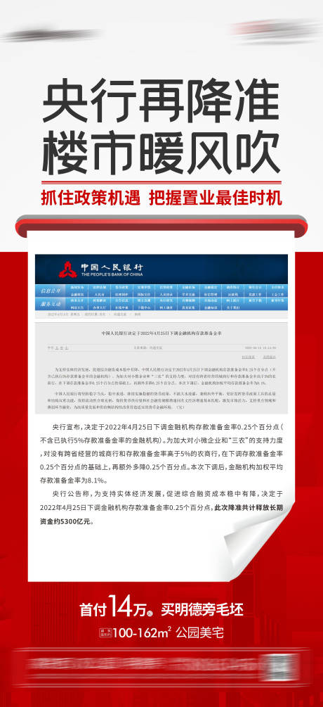 源文件下载【央行降准热点】编号：86450009493725682