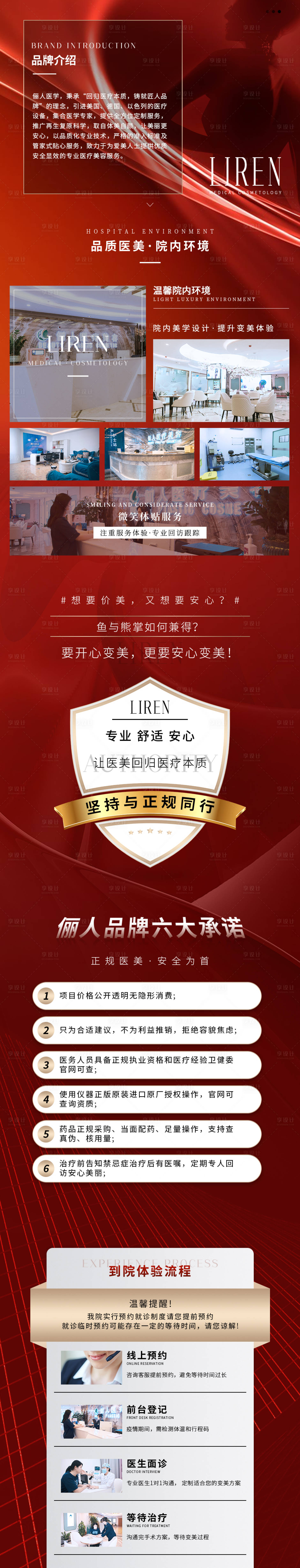 源文件下載【享設(shè)計(jì)】搜索編號：47600009283366957【醫(yī)美院內(nèi)簡介】