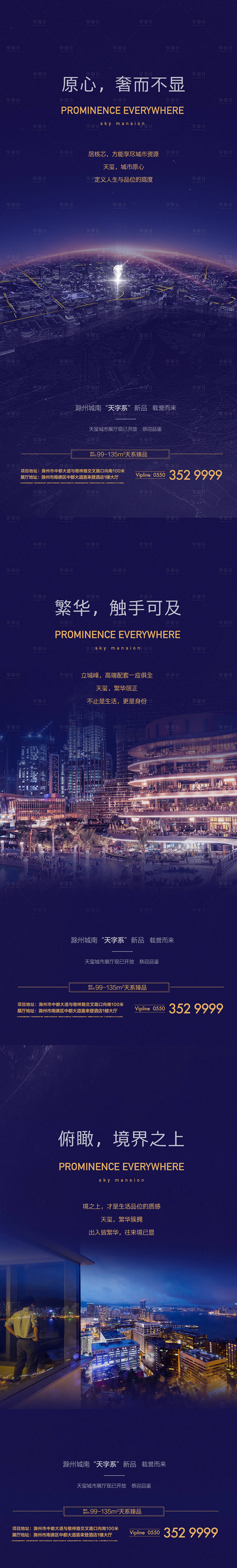 源文件下載【享設計】搜索編號：97960009749471165【地產價值點系列海報】