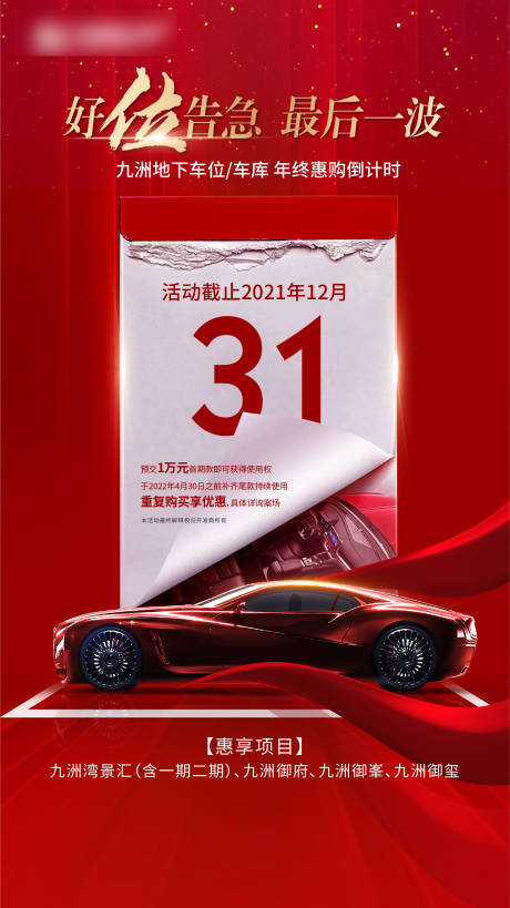 源文件下载【车位海报】编号：32800009584328389