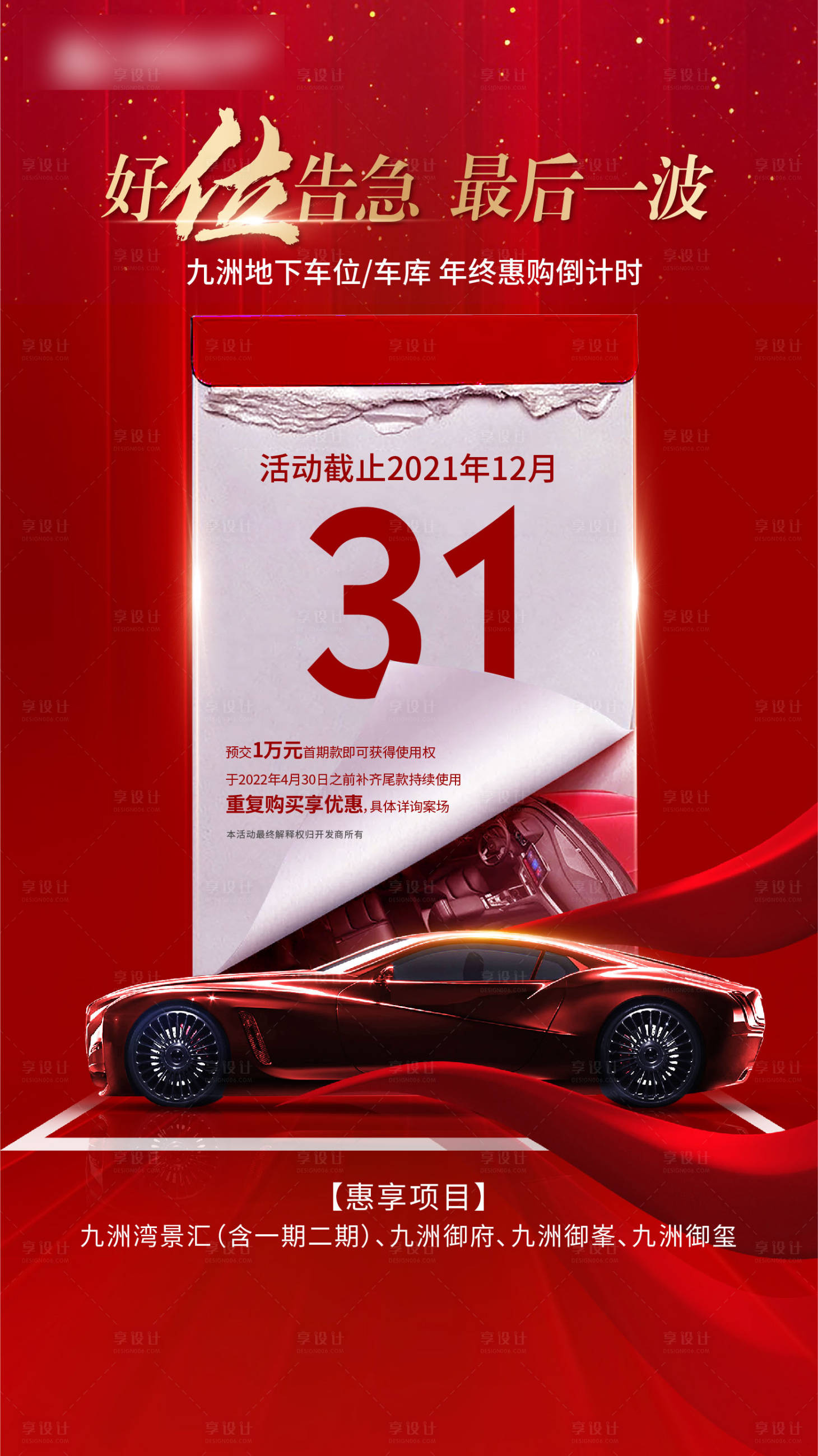 源文件下载【享设计】搜索编号：32800009584328389【车位海报】