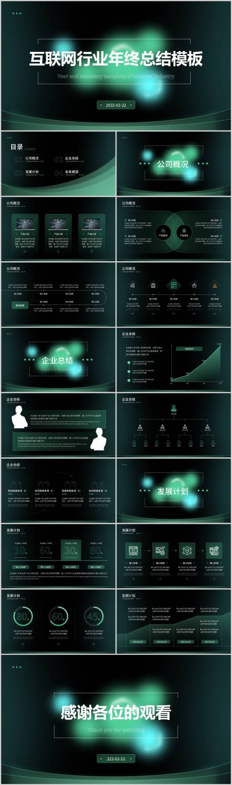 源文件下载【绿色科技风互联网行业年终总结PPT】编号：20220406101431249