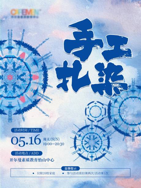 源文件下载【活动课海报】编号：19830009312951382