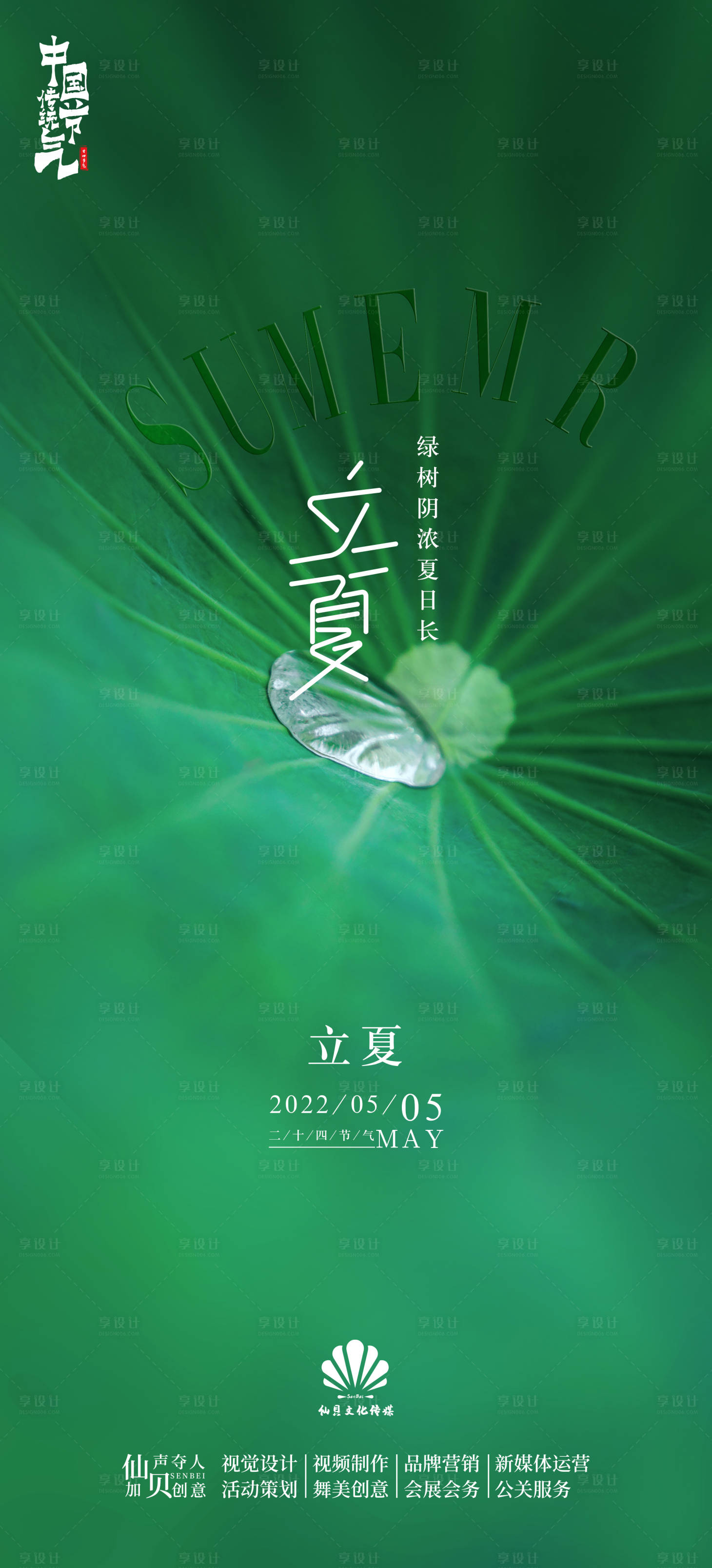 源文件下載【享設計】搜索編號：97240009481184243【荷葉立夏節氣海報】