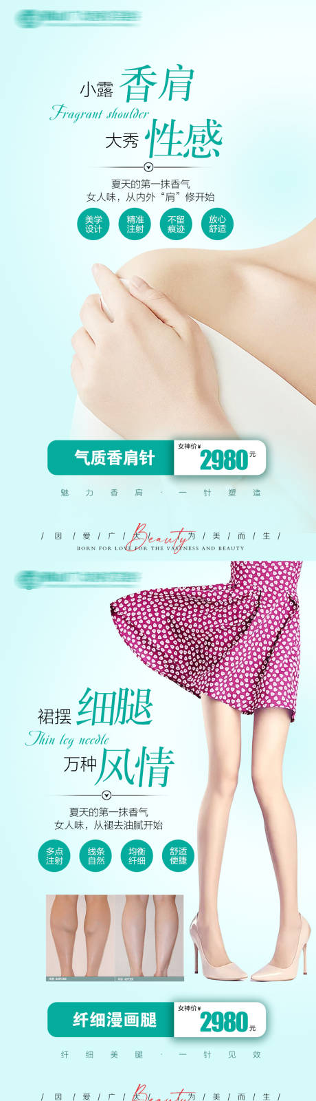 源文件下载【气质香肩和瘦腿针医美海报】编号：37950009301787901