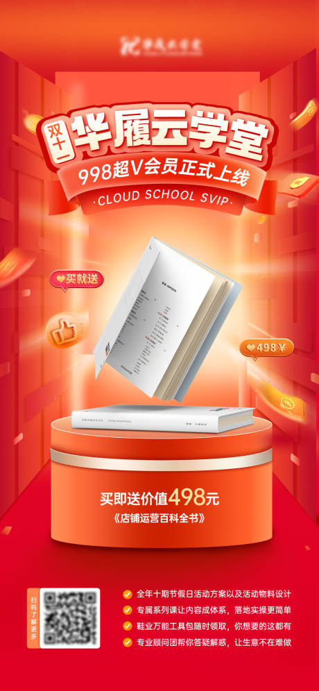 源文件下载【享设计】搜索编号：30300009542888764【促销海报】