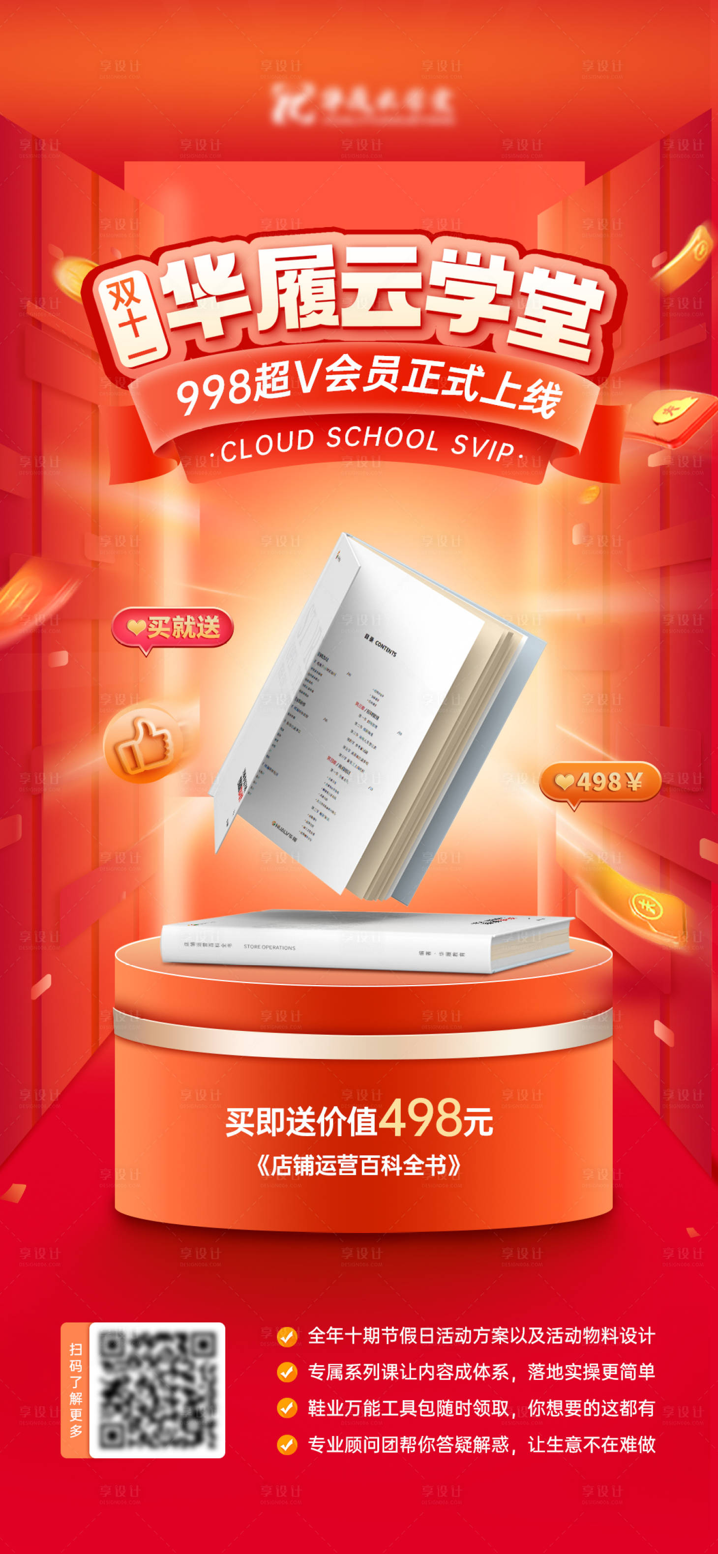 源文件下载【享设计】搜索编号：30300009542888764【促销海报】