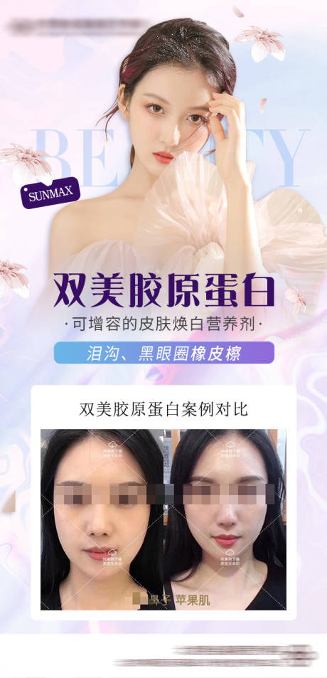 源文件下載【享設計】搜索編號：40670009245513437【醫美膠原蛋白案例對比】