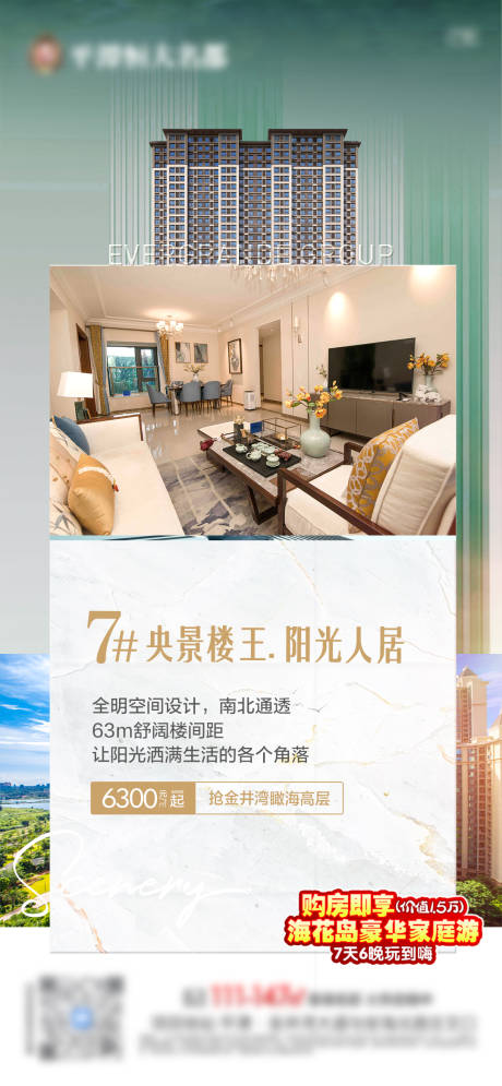 源文件下载【地产园林户型价值点单图】编号：33120009369773416