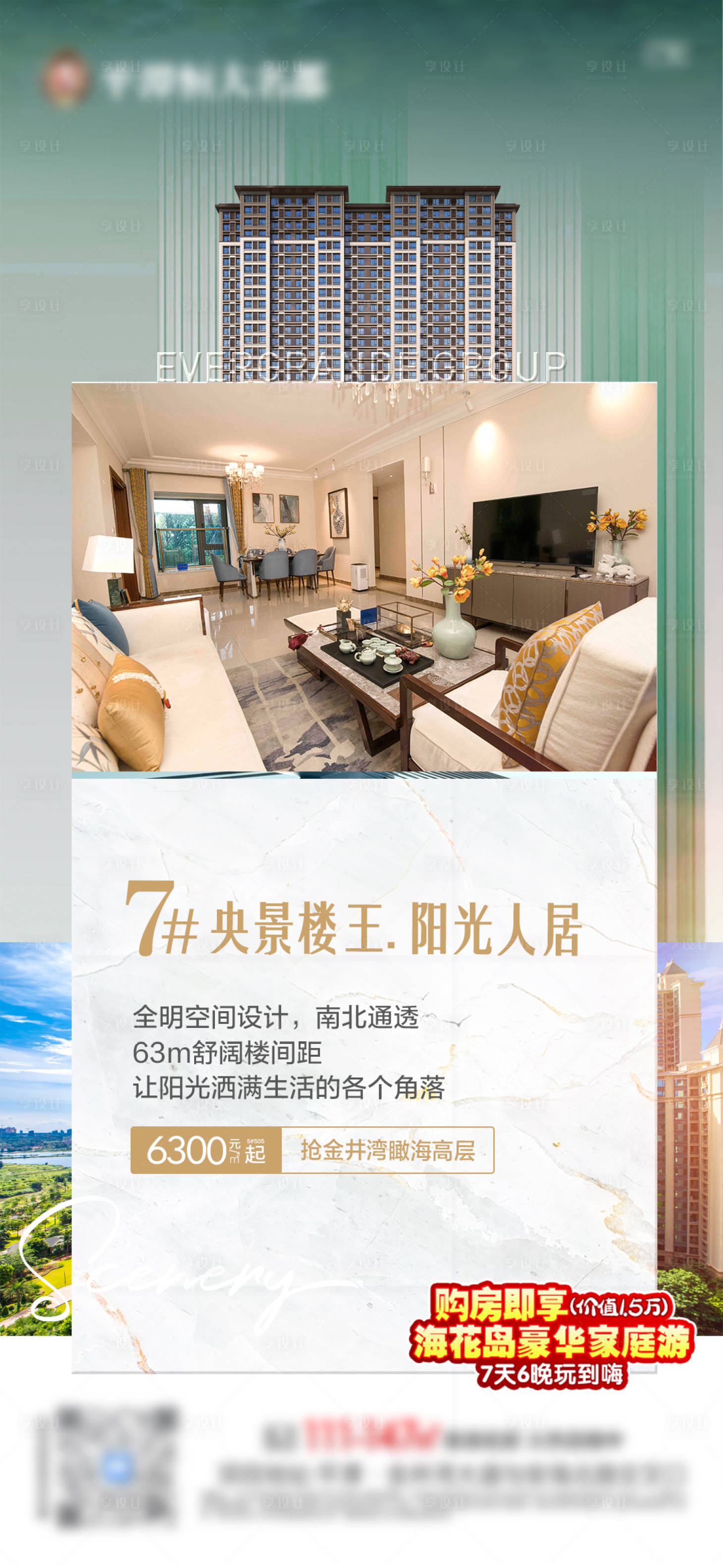 源文件下載【享設(shè)計(jì)】搜索編號：33120009369773416【地產(chǎn)園林戶型價(jià)值點(diǎn)單圖】