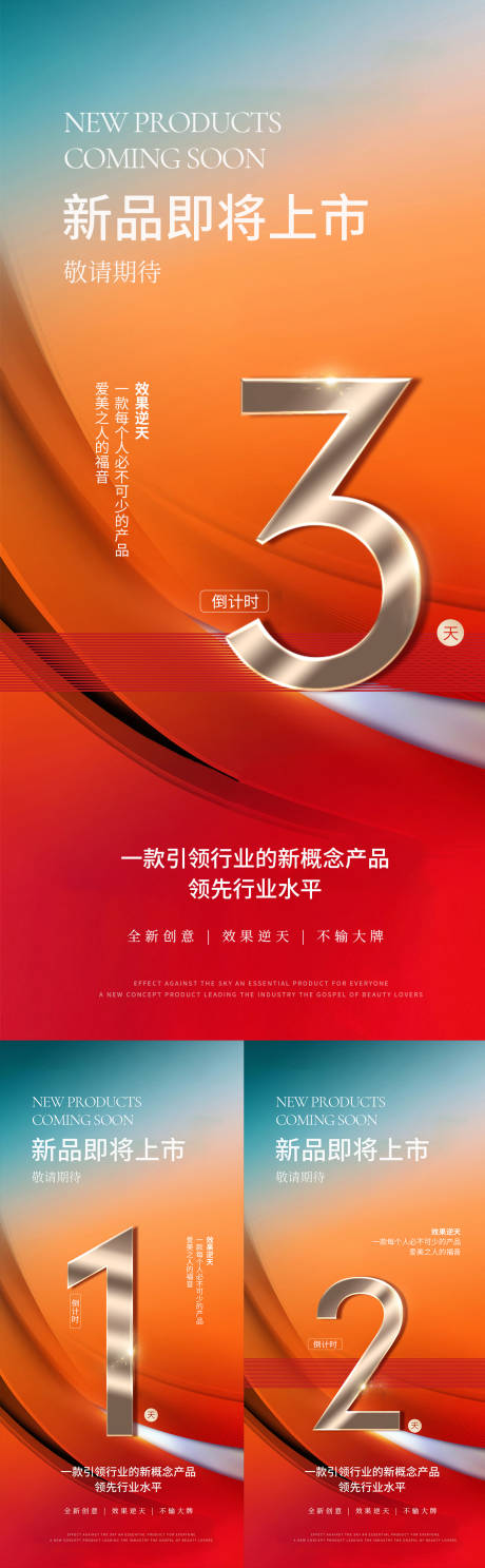 源文件下载【医美新品倒计时系列海报】编号：21920009413723978