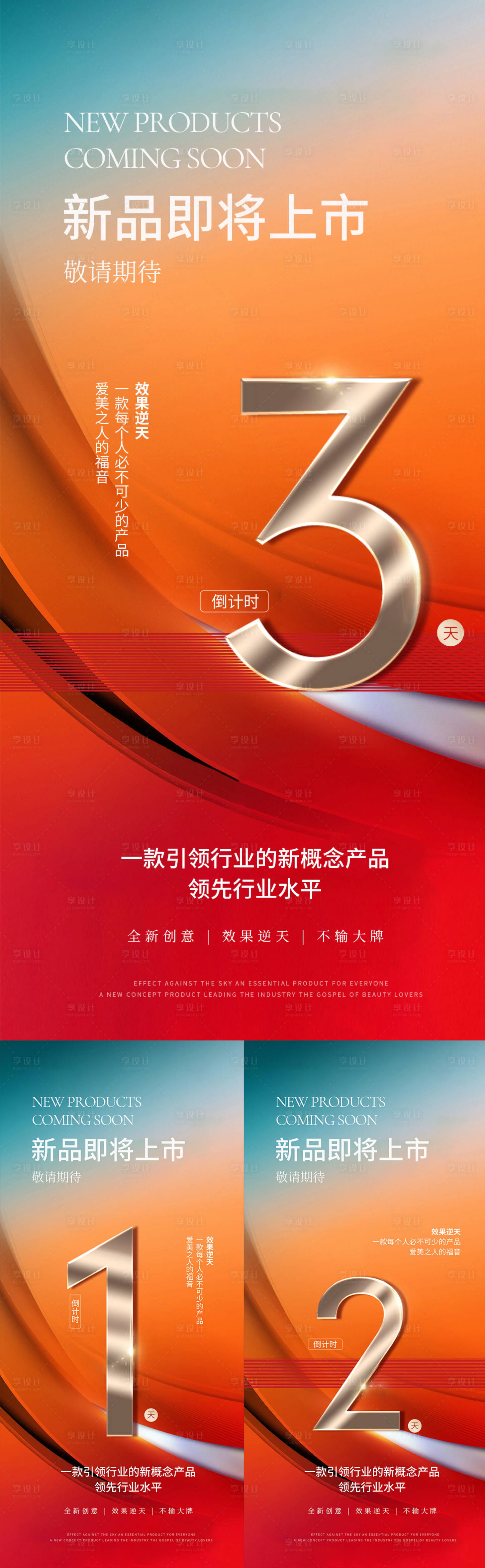 源文件下載【享設計】搜索編號：21920009413723978【醫美新品倒計時系列海報】