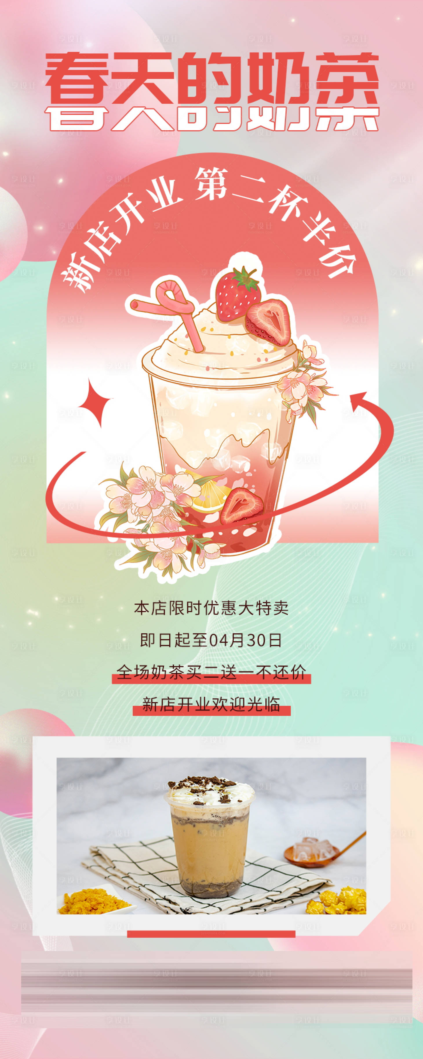 源文件下載【奶茶茶飲海報】編號：48420009257373369