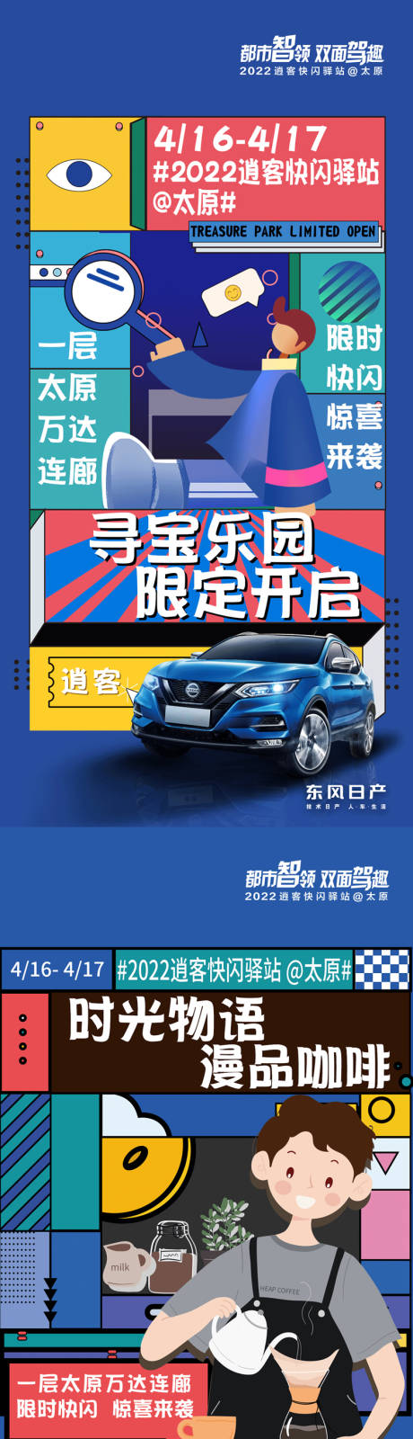 源文件下载【活动宣传海报】编号：90740009594139546