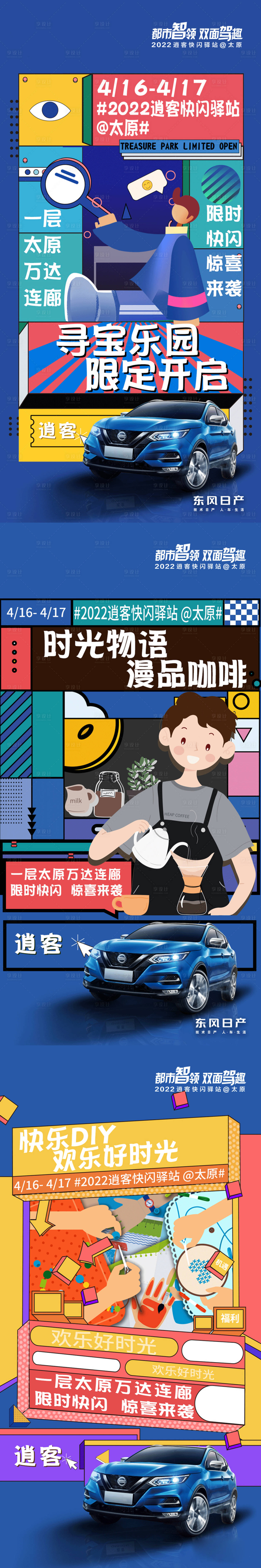 源文件下载【活动宣传海报】编号：90740009594139546