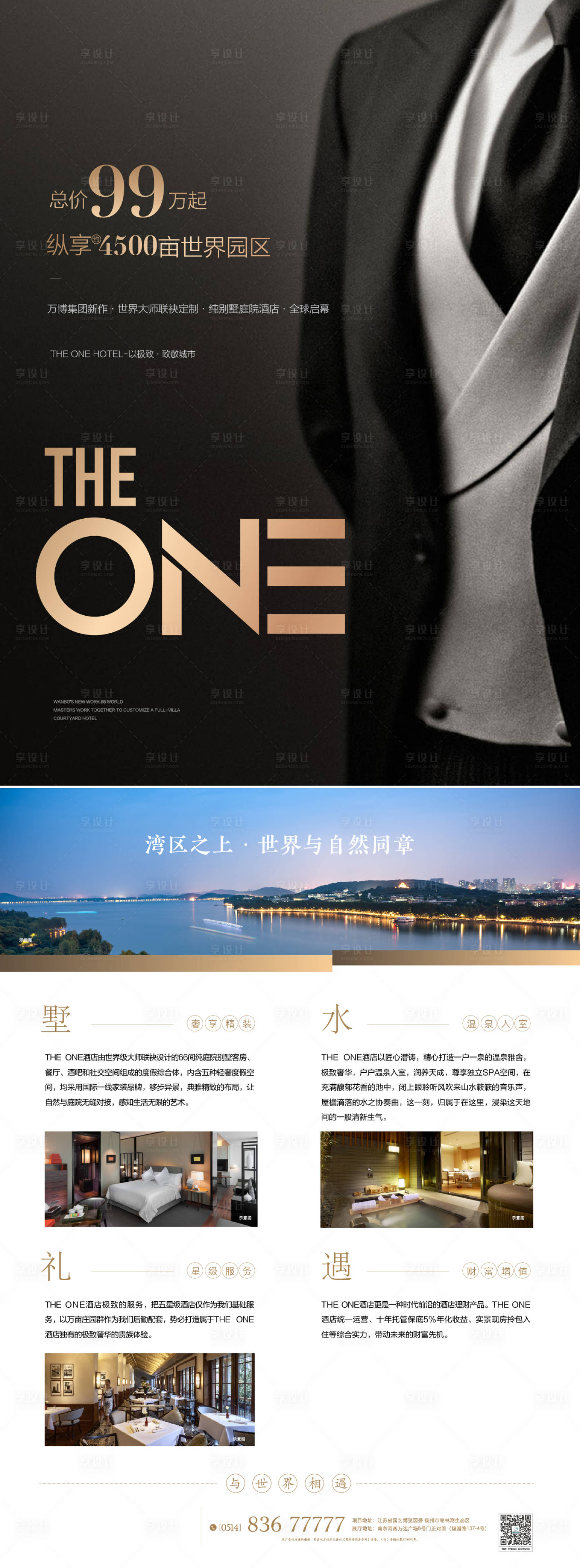 源文件下载【享设计】搜索编号：86420009707602827【酒店物业单页】